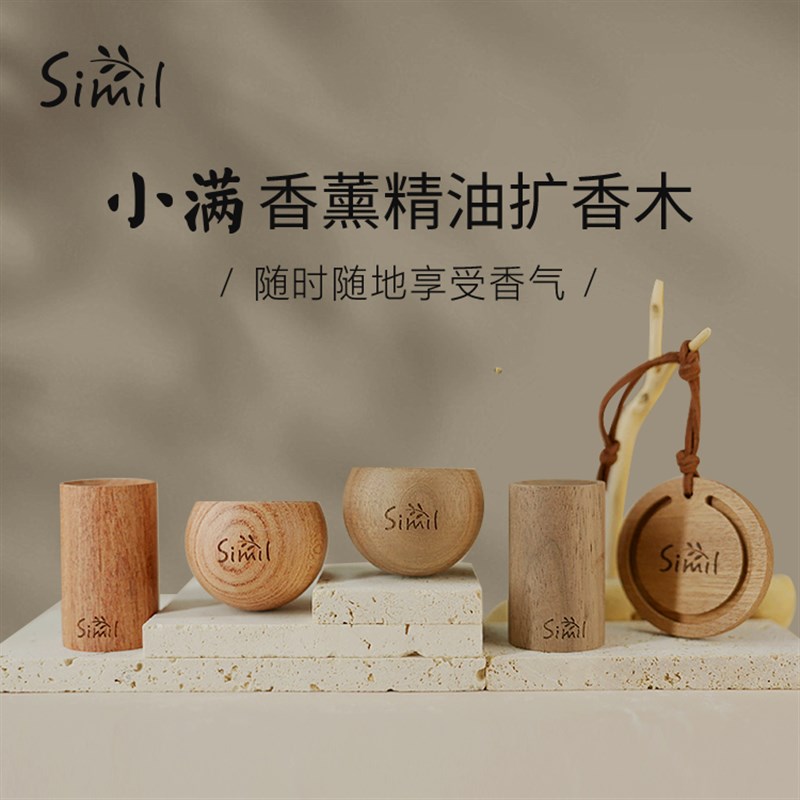 热销Simil精油扩香木车载香薰木摆件家用精油香薰便携扩香石扩香