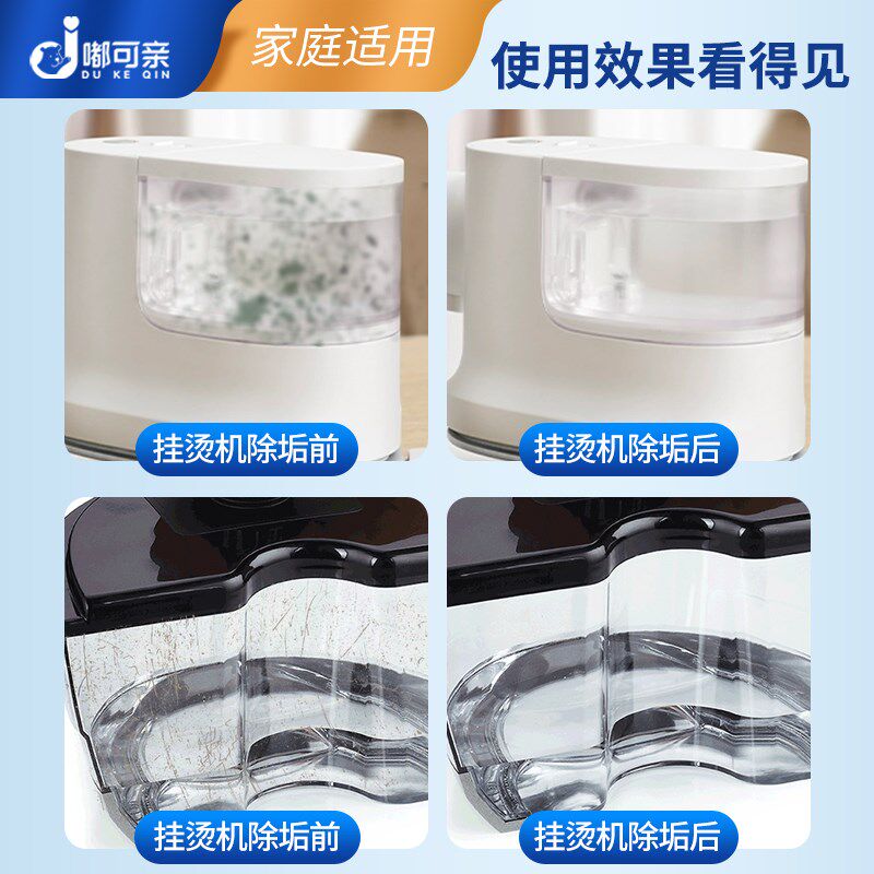 挂烫机除垢剂水垢清洗清洁熨烫机蒸汽熨斗除水垢去电熨斗清理