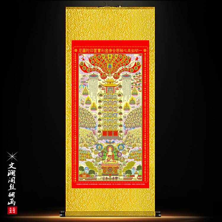 宝箧印塔挂画一切如来心秘密全身舍利宝箧印陀罗尼经装饰卷轴挂画