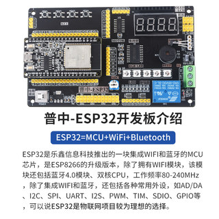 普中ESP-32物联网学习o开发板DIY套件 兼容Arduino 蓝牙+wifi模块