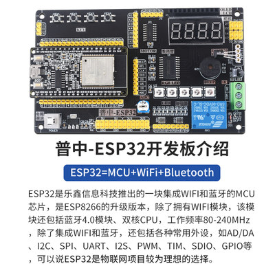 普中ESP-32物联网学习o开发板DIY套件 兼容Arduino 蓝牙+wifi模块