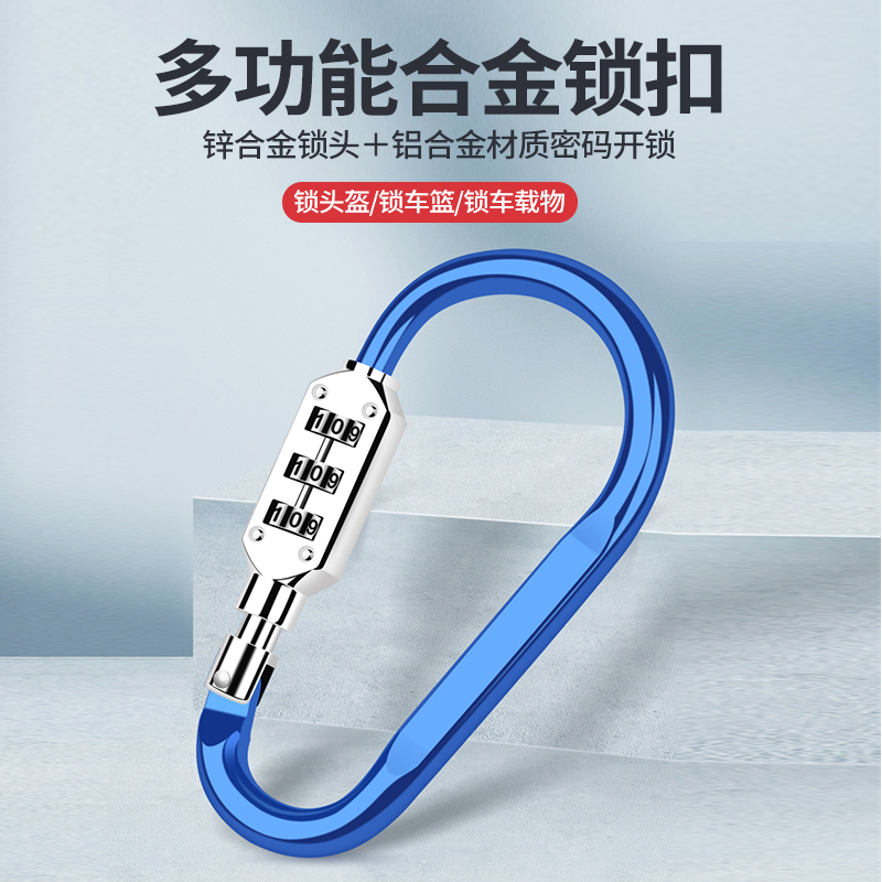 电动电瓶车头盔锁防盗安全固定扣全盔帽子车筐水壶车篮挂钩密码锁