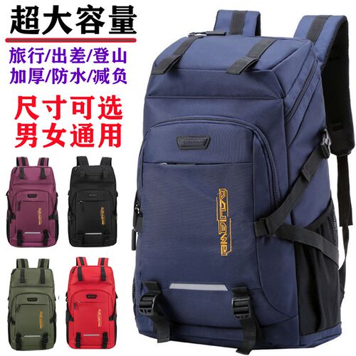 超大容量双肩包男旅行背包女防水牛津布登山包短途出差旅游包露营