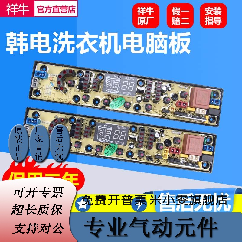 韩电XQB65-125l8AS XQB75-1168AS J1268AS洗衣机电脑路主