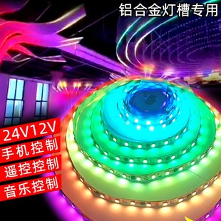 速发Led幻彩灯带彩色流光灯条七彩渐变线灯24V音乐灯条无主灯照明