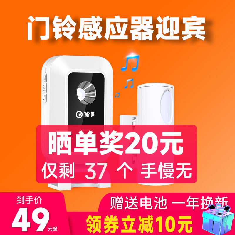 速发商店铺欢迎光临感应器进门铃提醒迎宾开门口提醒超市来人语音