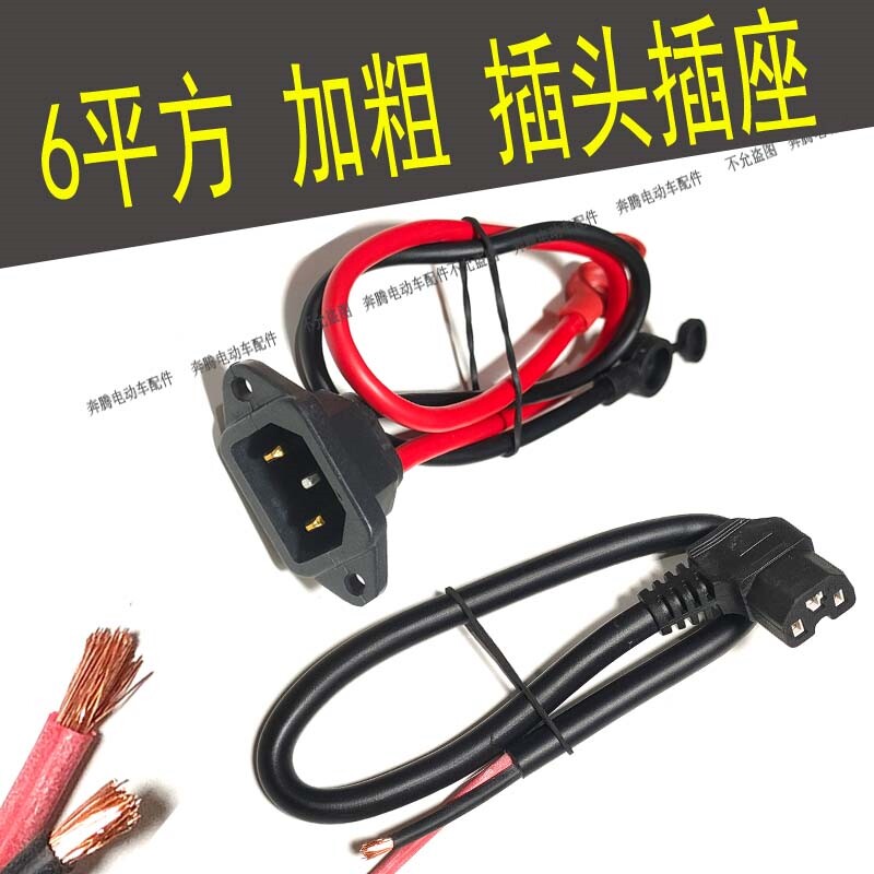 6平方电瓶车电动三轮车公母插头锂电电池线品字T型插座放电大功率,电动车/配件/交通工具,电动车防撞垫,淘宝优惠券,粉丝福利购,淘宝优惠卷