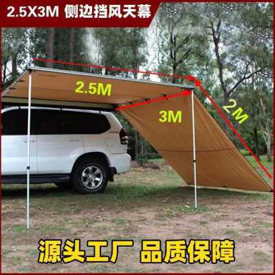 定制直销新品户外汽车k自驾游伸缩式天幕帐篷露营野营遮阳防雨车