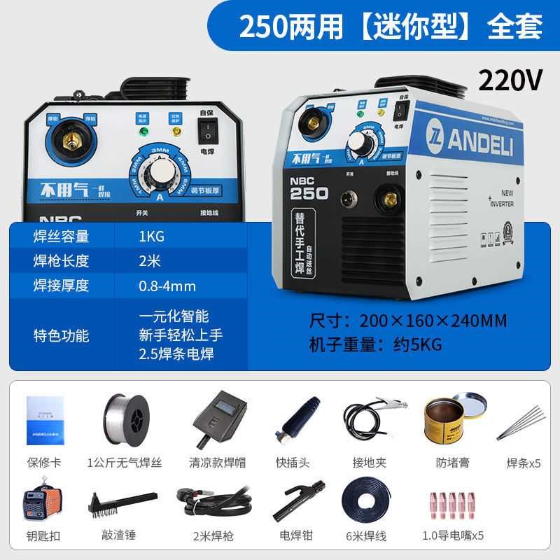 安德利无气二保焊机一体不用二氧化碳气体保护电焊机小型家用220V
