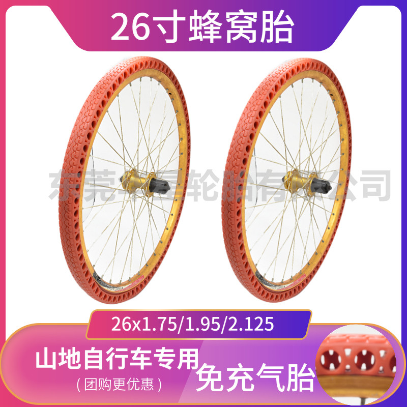 热销新品26寸免充气蜂窝实心胎26x1.95/2.125山地自行车防爆镂空