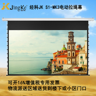 MKIII 经科JK投影幕布S1 159寸16 MK3q 10白塑拉绳电动幕布