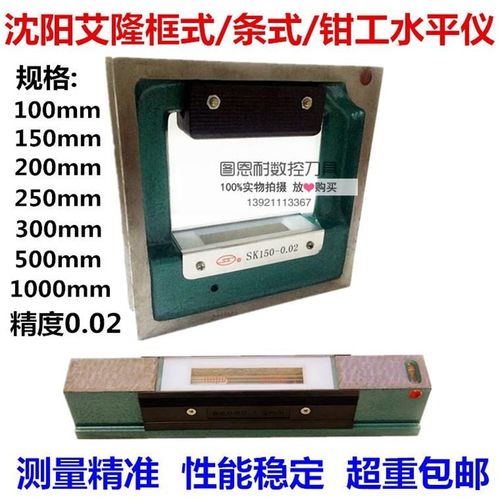 厂促沈阳5艾隆水平仪框式/条式/钳工水平仪100/1I00/200/50/300/5