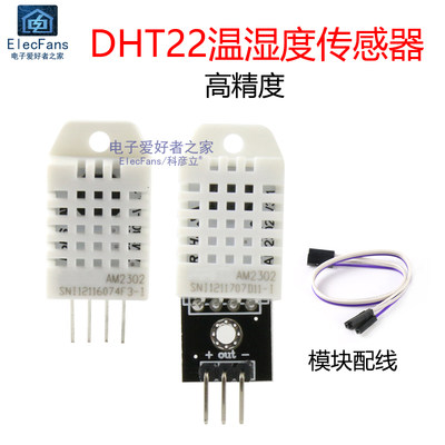 厂家高精度 DHT22单总线数字温湿度传感器模块AM2302 温度湿度检