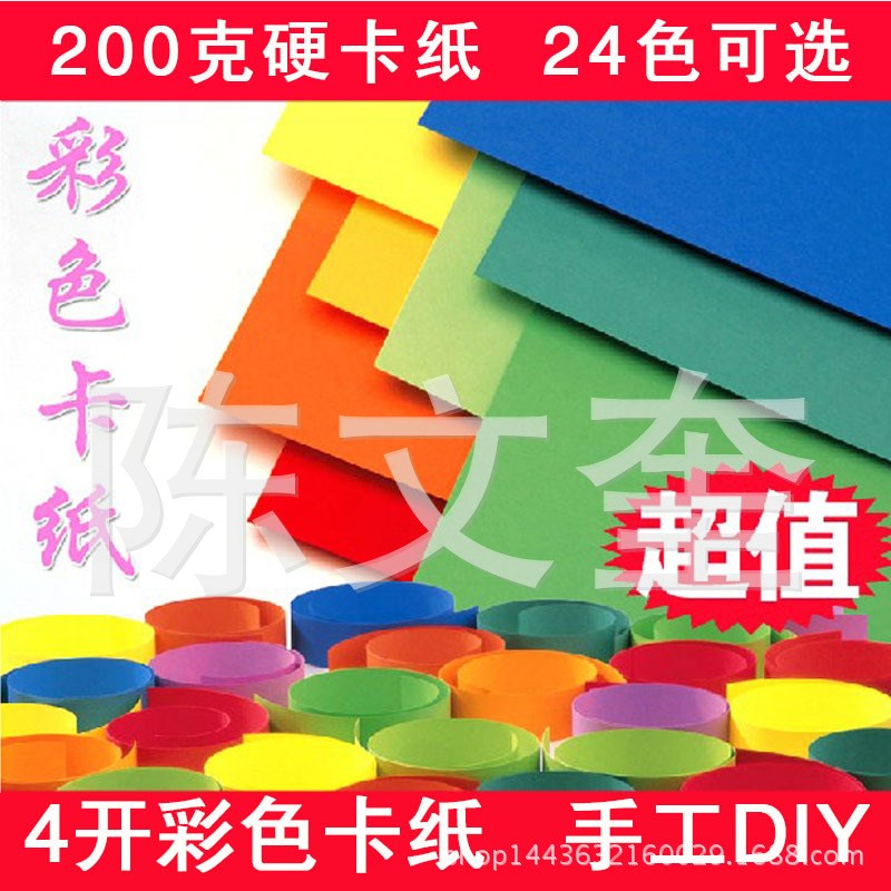 200克4开彩色卡纸 4K彩C色卡纸手工硬卡纸24色可选