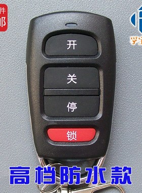 车库门翻板门e遥控器PROCO普工PROCO660A遥控器PROCO680遥控器