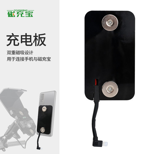 速发磁充宝电瓶车电车摩托车磁铁磁吸无线充电支架配套手机充电贴