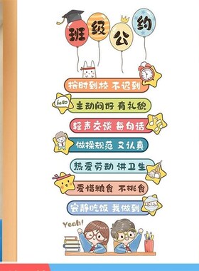 班级公约立体墙贴小学环创黑板报装饰小学通用模板贴文化墙素现货