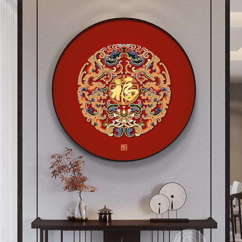 正对门边新入户新款玄关圆形挂画福字餐桌中式客厅壁画装饰画2024