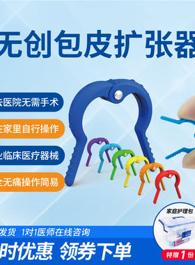 速发瑞宝宝儿童包茎扩张器包皮口撑开无痛免手术男孩家用矫正快速
