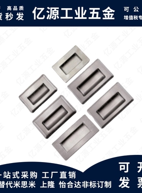 暗装拉手UWUAN94/109.5/138-N/B拉手304不锈钢暗拉手 嵌入式提手