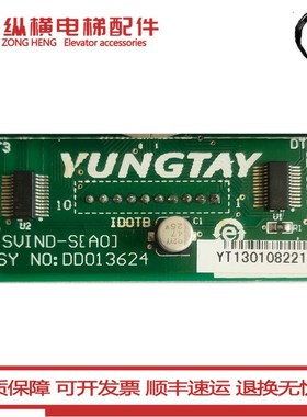 永大电梯外呼显示板SVIND A1 DD007652 A0 DD013624配套外呼使用