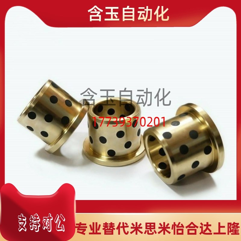 OLBF-D6-D8-D10-D12-L10-L12-L15-L20 铜合金型无油衬套带肩型