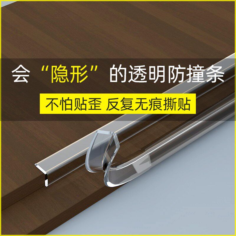 透明防撞条墙角包边儿童边角保护贴包玻璃茶几防磕碰柜子桌角拐角