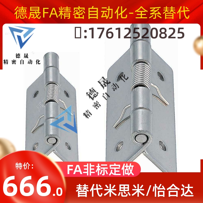 B-1246-5/4/3/2弹簧蝶形铰链米斯米合页c-HHSP20/25/38/51