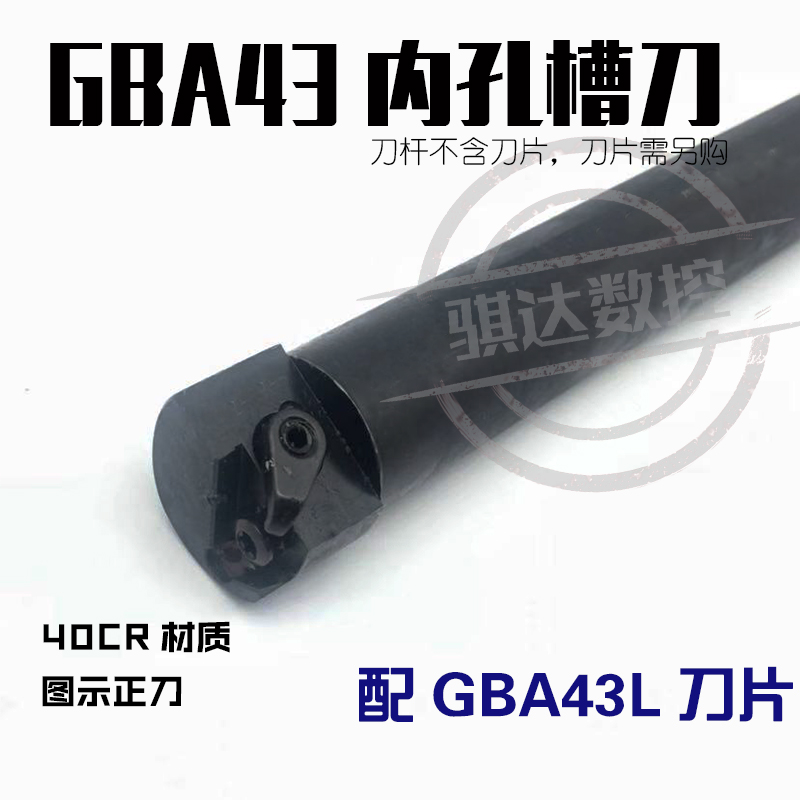 内槽卡簧槽 内孔立装浅槽刀 S25R/S32S-CGBAR43R 装GBA43 DBA43刀