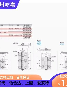 同怡合达HFC21 HFC22-35B/48/62铝合金碟形铰链型HHPMGS5