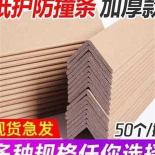 纸护角L型纸箱阳角条护脚撑加厚加硬防撞条W物流打包边品 厂销新品