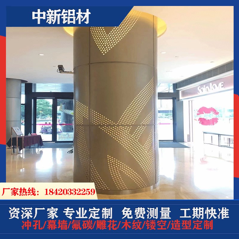 工厂销铝单板包柱弧形双曲冲孔雕花圆柱H幕墙氟碳商场透光圆方柱