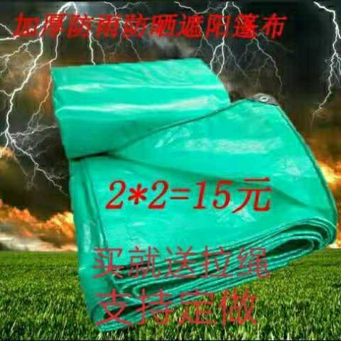 速发。加厚防雨布篷布防水遮阳防晒篷布货车篷布油布帆布苫布