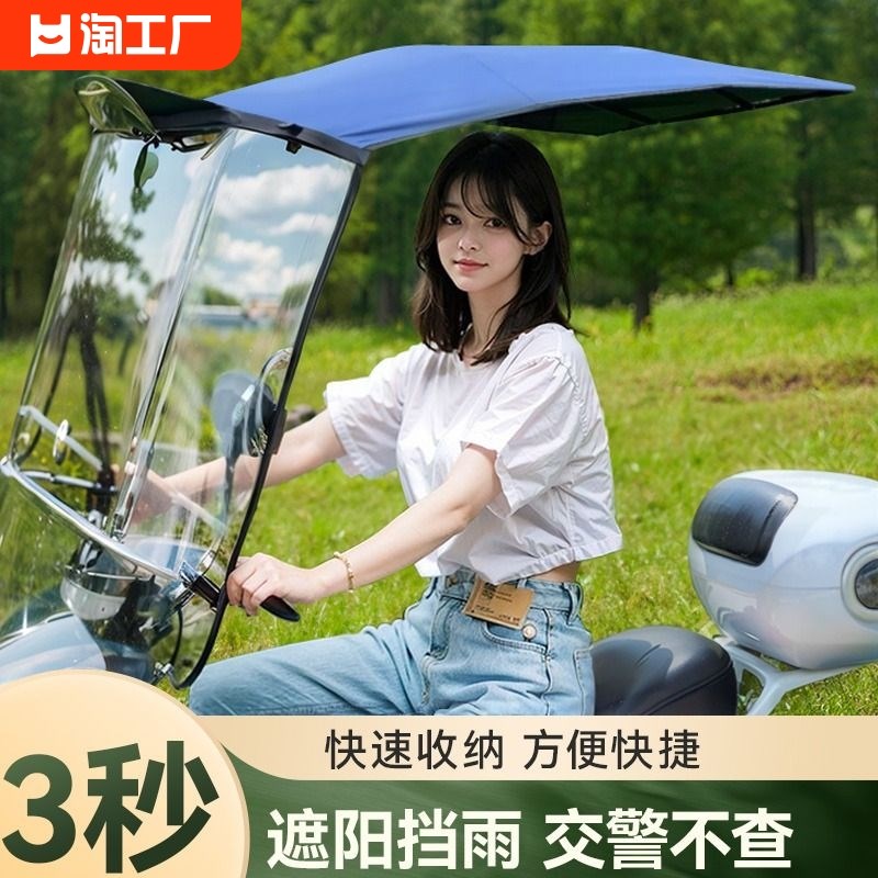 电动车雨棚篷电瓶摩托车挡雨防晒伸缩式遮阳伞可折叠新款雨棚固定