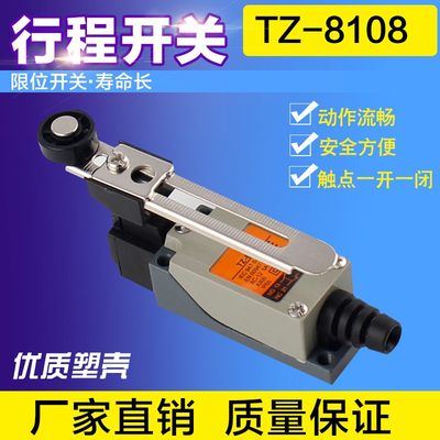 极速高品质 TZ-8108 行程开关 小型直立型 限位开关 防水 tz-8104