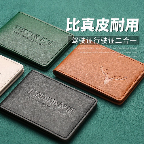 新品驾驶证皮套男女新款机动车行驶证二合一驾照本保护Z套驾驶证