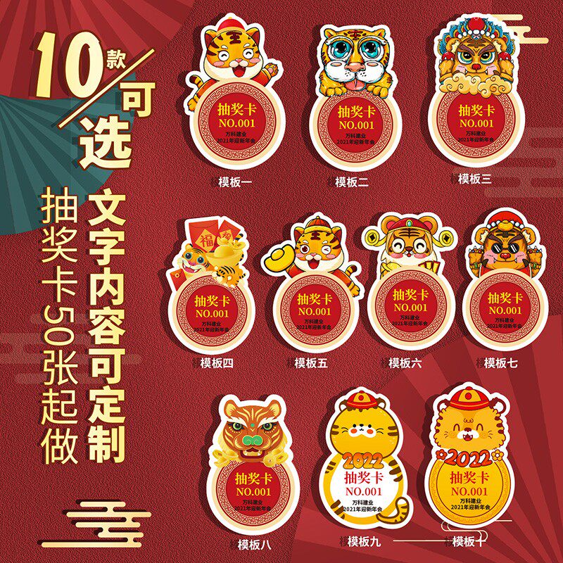 虎年抽奖卡定制2022年春节公司年会晚会吊牌贴号码数字卡片入场券
