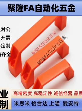 怡合达型方形拉手DLSA铝合金拉手明装工业机械设备拉手提手XAB57