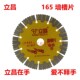 立昌165金刚石锯片云石片钢筋混凝土墙槽片水泥大理石石材切现货