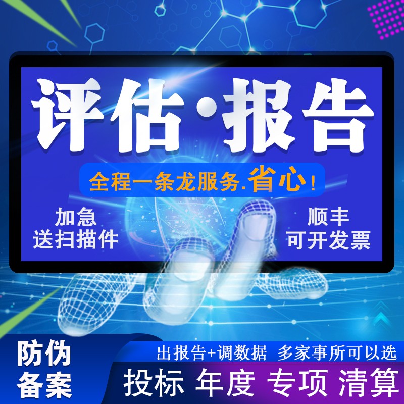 推荐企业固定资产无形报表商标专利软著学校报告机器设备评估房产 商务/设计服务 商务服务 原图主图