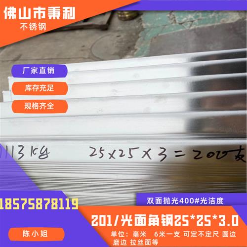 201不锈钢光面双面抛光角钢t角铁25*25*3.0 6米一支可定制圆边打 金属材料及制品 角钢 原图主图