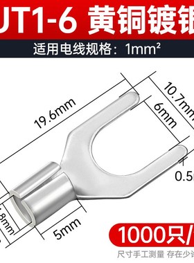 UT叉型冷压端子Y型端子U型线鼻子C开口线耳电线铜接头0.5-16平方
