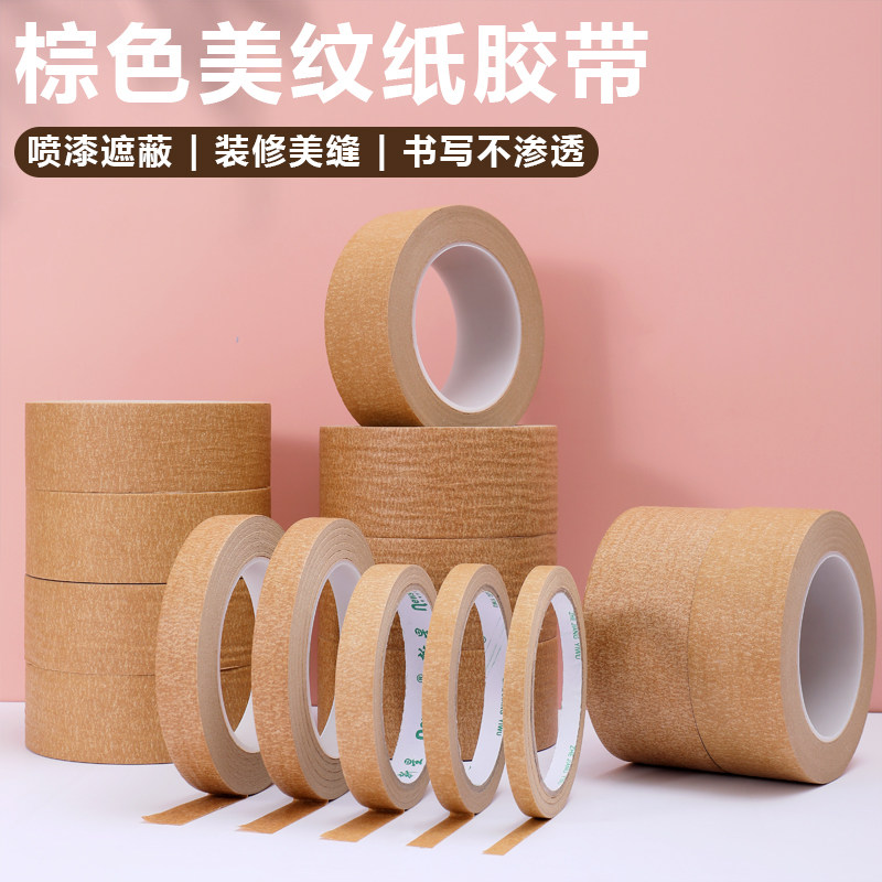 棕色美纹纸胶带木工艺术漆装修保护喷漆遮蔽美缝真石漆外B墙刷房图片