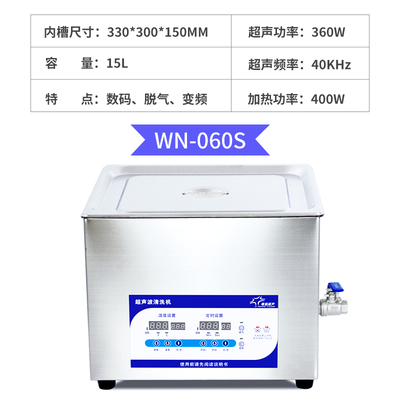 新品唯能 超声波清洗机 工业五金除油除锈线路板喷头模具清洗实验