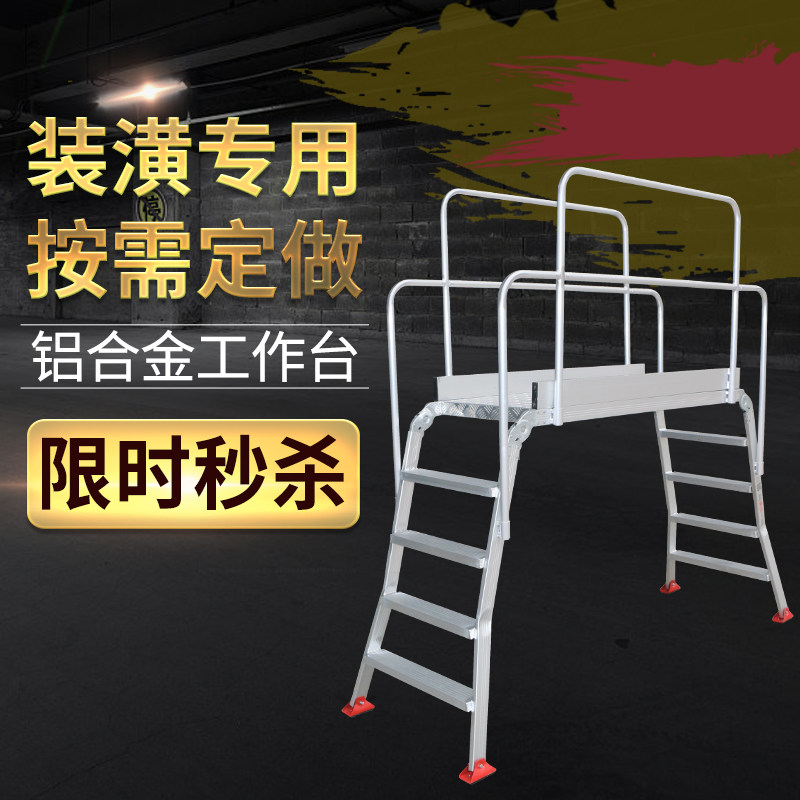 现货定做铝合金梯子加厚多功能关节折叠装潢梯凳洗车工作台护栏平