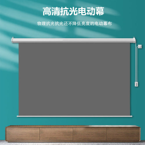 工厂销感翼抗光电动投影幕布家用遥控自动升降F84/100/120/150英