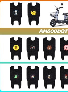 适用爱玛E家D310电动车脚垫AM600DQT-5K电瓶车防水脚踩垫脚踏皮