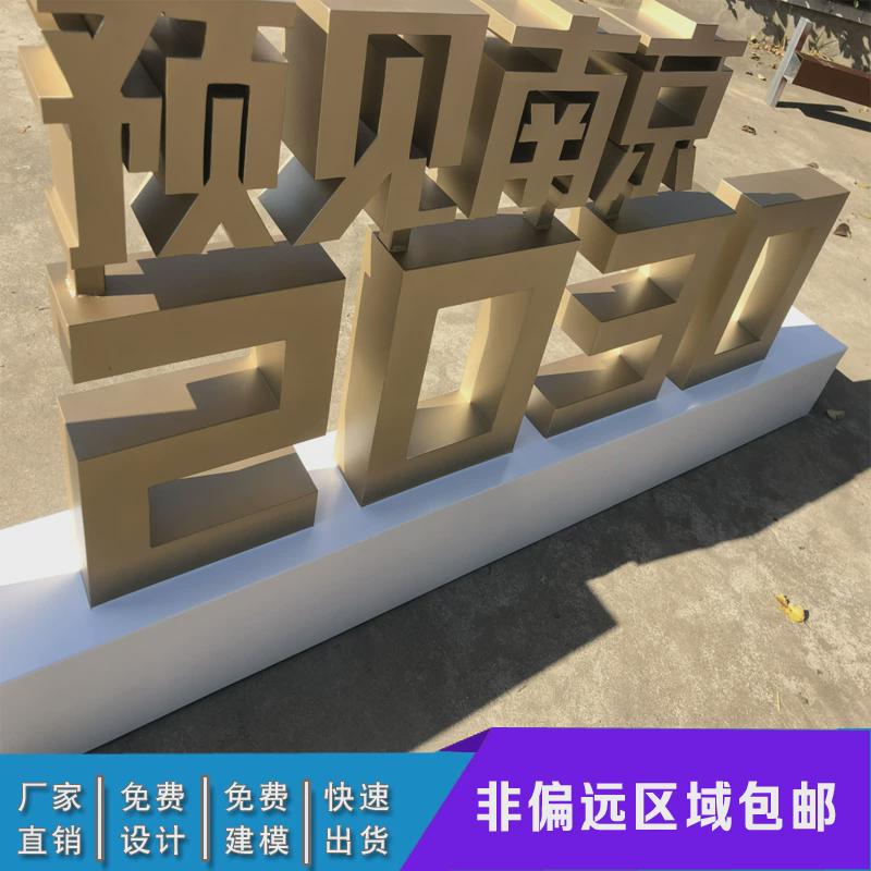 不锈钢烤漆落地立体字双面高边字斜坡舞台发光景观园林立体字户外