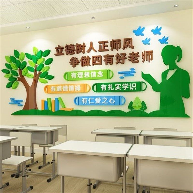 争做四有好老师墙贴初高中教师办公室背景L墙面装饰校园文化墙布,家居饰品,文化墙贴,淘宝优惠券,粉丝福利购,淘宝优惠卷