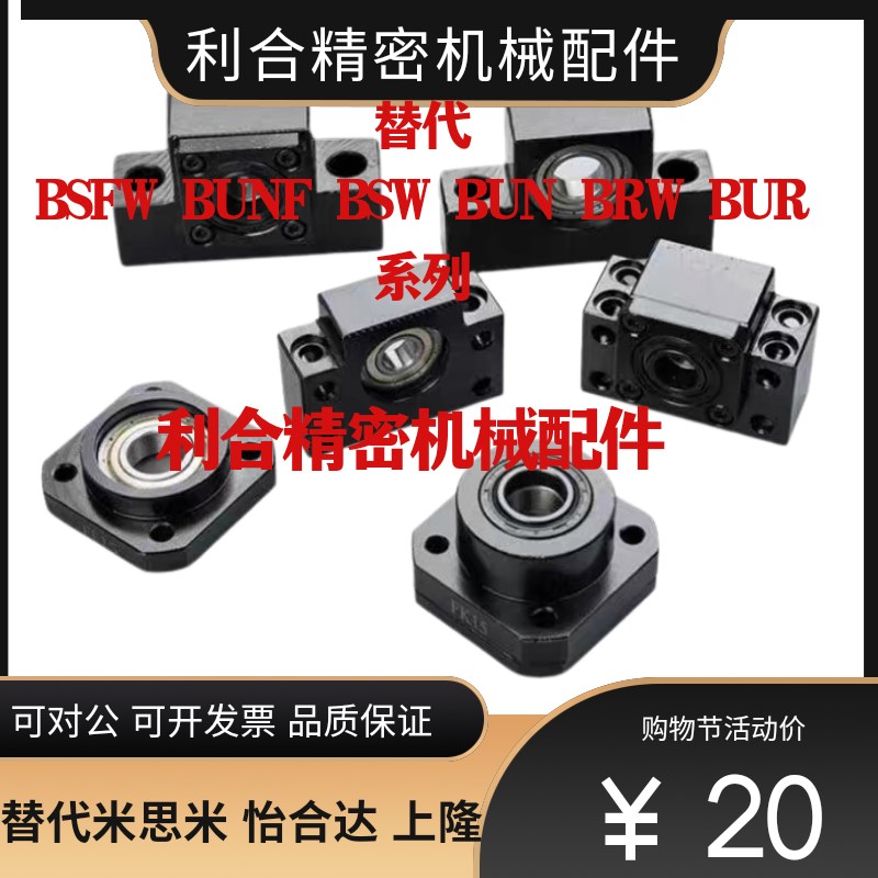 丝杆轴承座支座C-BSFW BUNF BSW BUN BRW BUR6 8 10 12 15 17 20